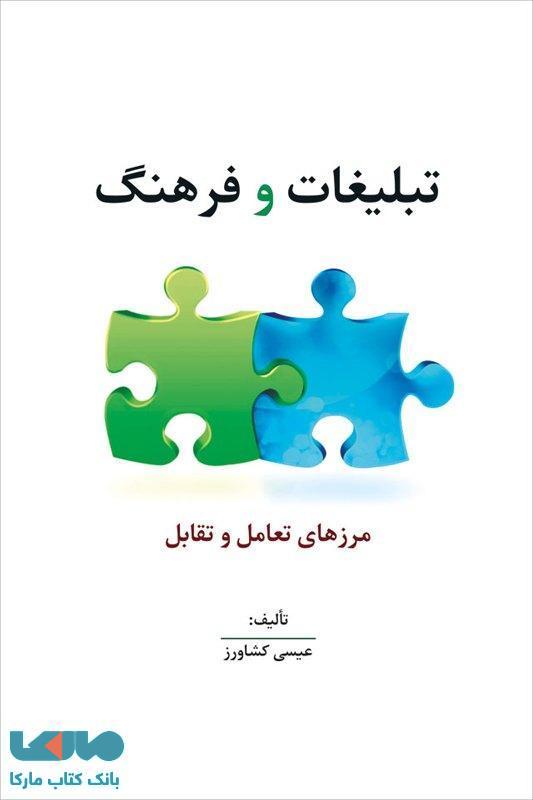 تبلیغات و فرهنگ نشر سیته
