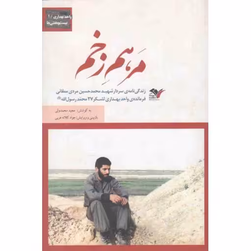 تفسیر موضوعی قرآن کریم (عبدالله موحدی محب)