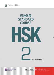 کتاب آموزش زبان چینی HSK Standard Course 2
