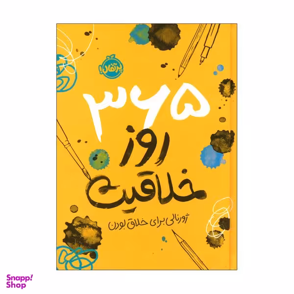 کتاب 365 روز خلاقیت ژورنالی برای خلاق بودن اثر لورنا اسکوبی انتشارات پرتقال