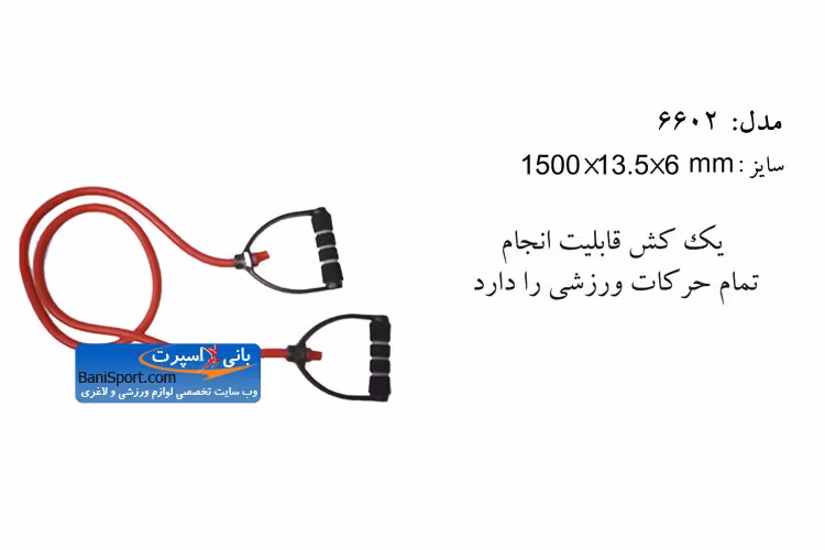 کش نرمش 6602