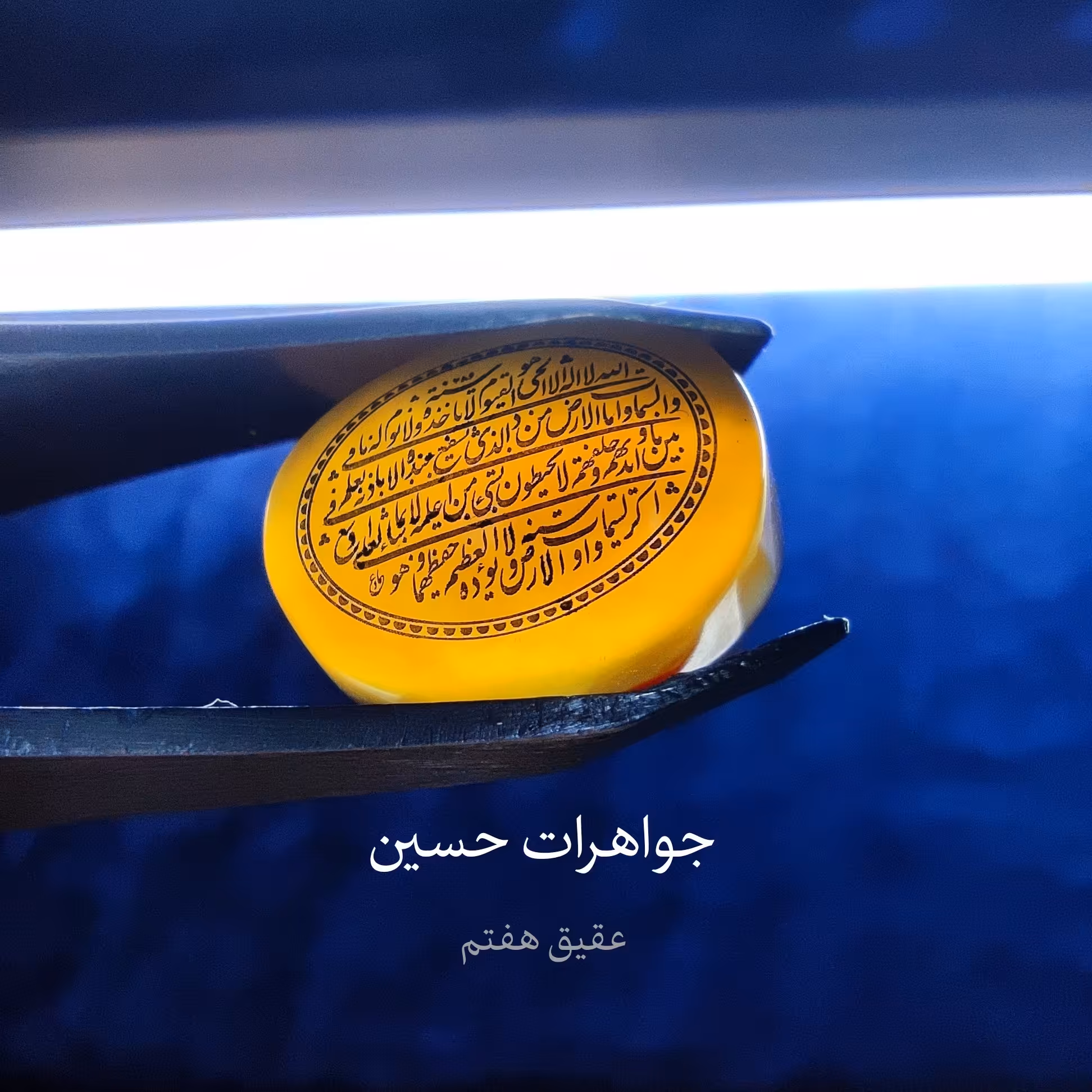 عقیق یمنی اصلی با حکاکی زیبا و قیمت مناسب