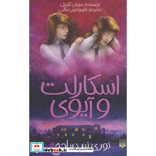 کتاب اسکارلت و آیوی 4