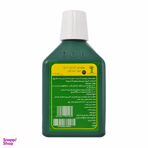 محلول ضد عفونی کننده بتادین دی جی اچ مدل G458 حجم 250 میلی لیتر