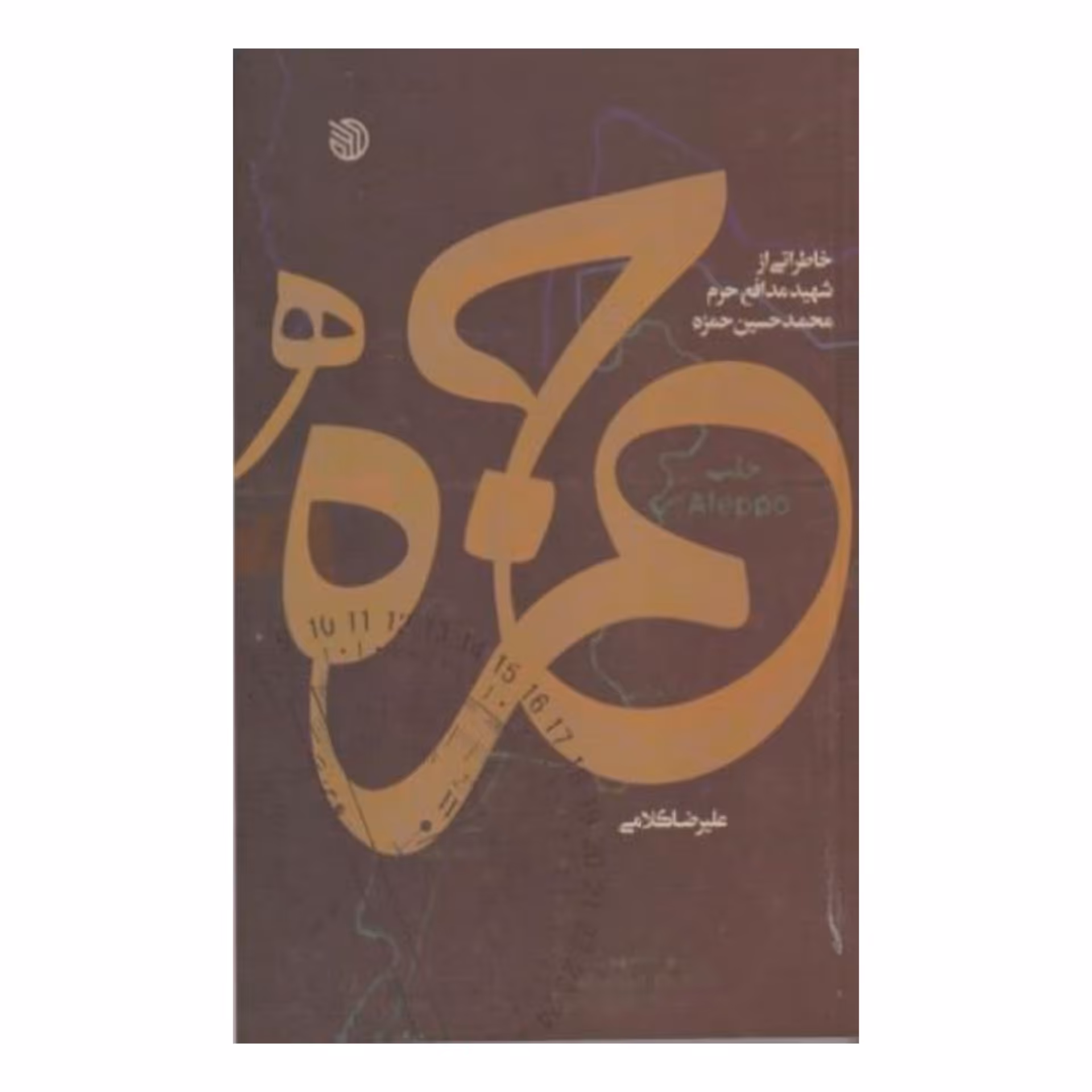 کتاب حمزه