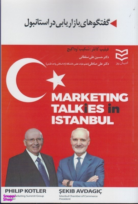 گفتگوهای بازاریابی در استانبول