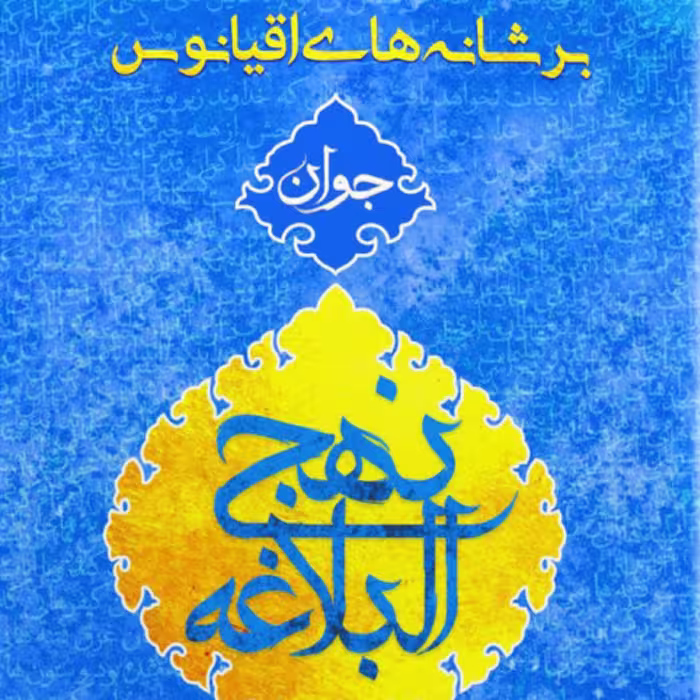 کتاب  بر شانه های اقیانوس جلد 2 اثر علی رهبر نشر جمکران