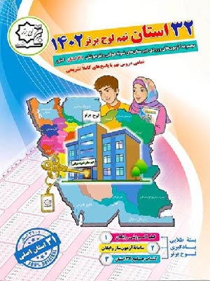 کتاب 1+31 استان نهم به دهم لوح برتر