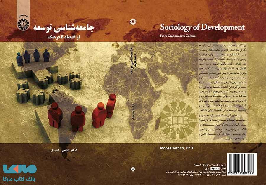 جامعه‌ شناسی توسعه نشر سمت