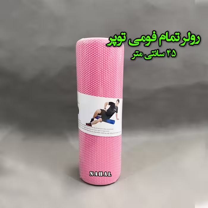 رولر تمام فومی توپر 45سانتی
