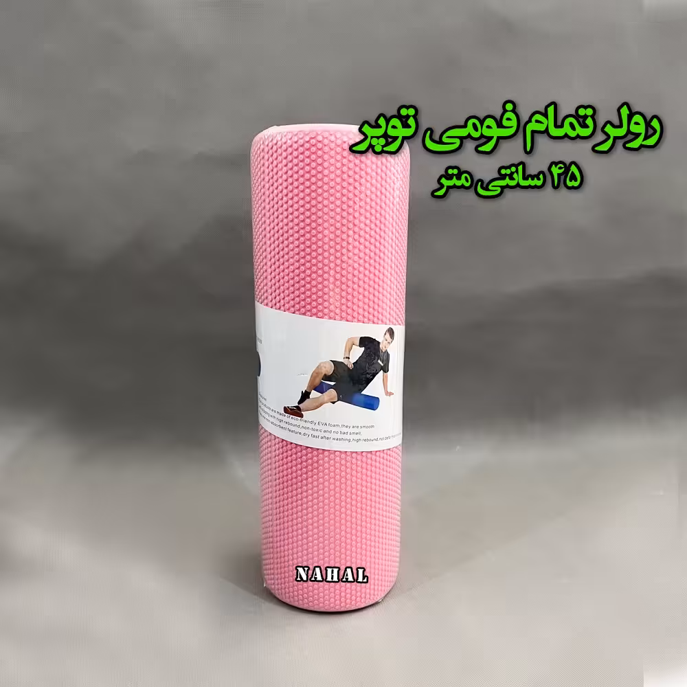 رولر تمام فومی توپر 45سانتی