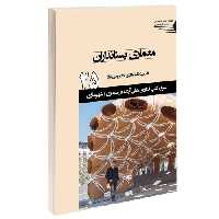 معماری پستانداران نشر طحان (12490)