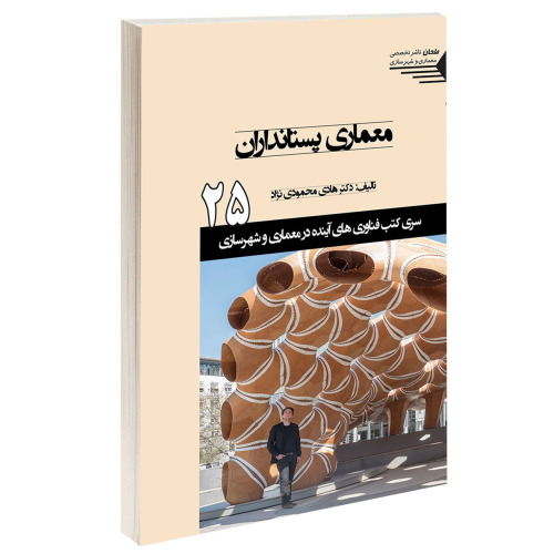 معماری پستانداران نشر طحان (12490)