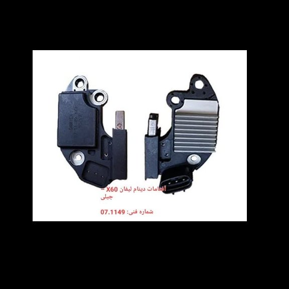 آفتامات دینام X60  و  جیلی