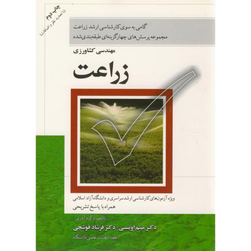 کتاب ارشد مهندسی کشاورزی