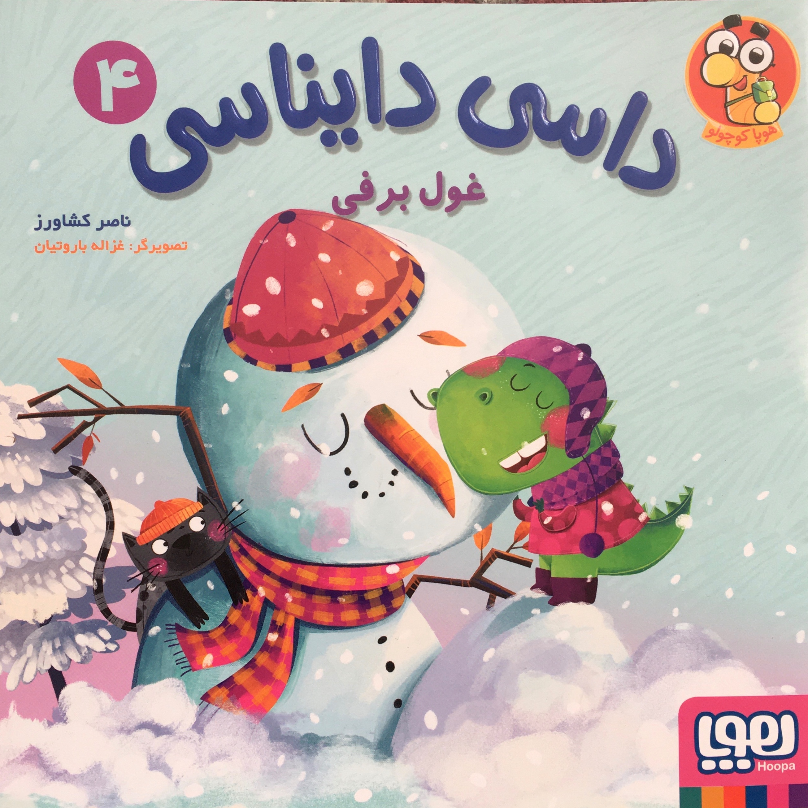 داسی دایناسی غول برفی