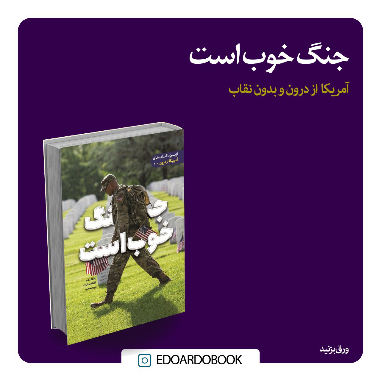 جنگ خوب است