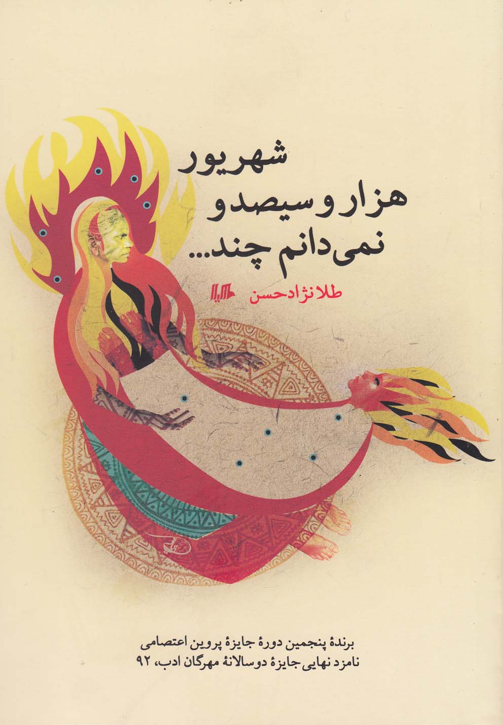 کتاب شهریور هزار و سیصد و نمی دانم چند