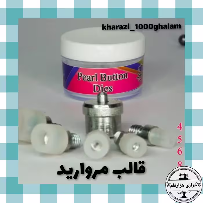 قالب  پانچ مروارید پک کامل