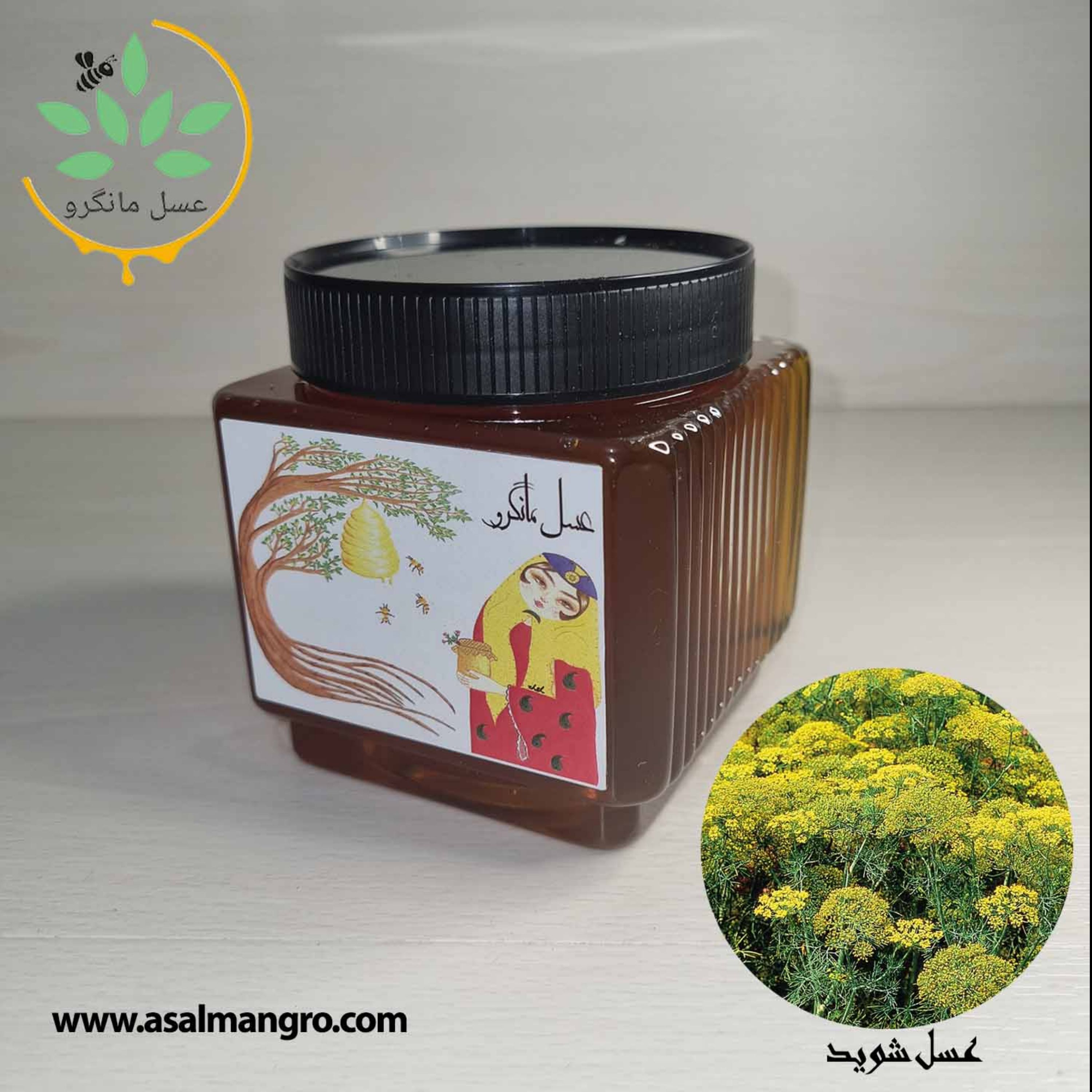 عسل شوید طبیعی 1000 گرمی با ضمانت نامه کتبی و برگه آزمایش همراه با عسل