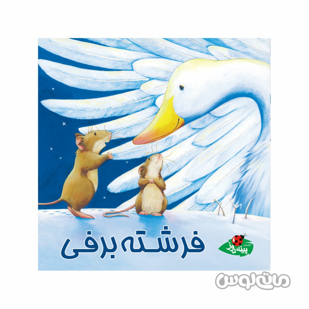 کتاب فرشته برفی پینه دوز