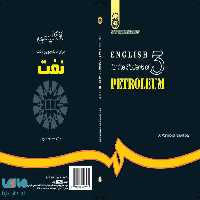 انگلیسی برای دانشجویان رشته نفت نشر سمت