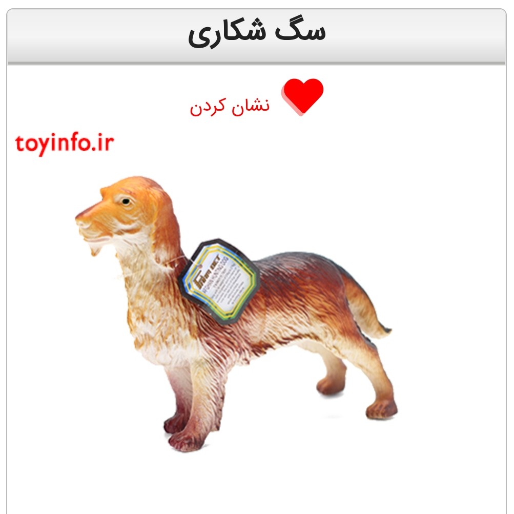 سگ شکاری