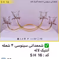 شمعدان سینوسی 4 شعله آنتیک لاله