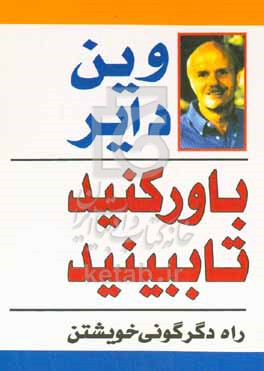 کتاب عظمت خود رادریابید