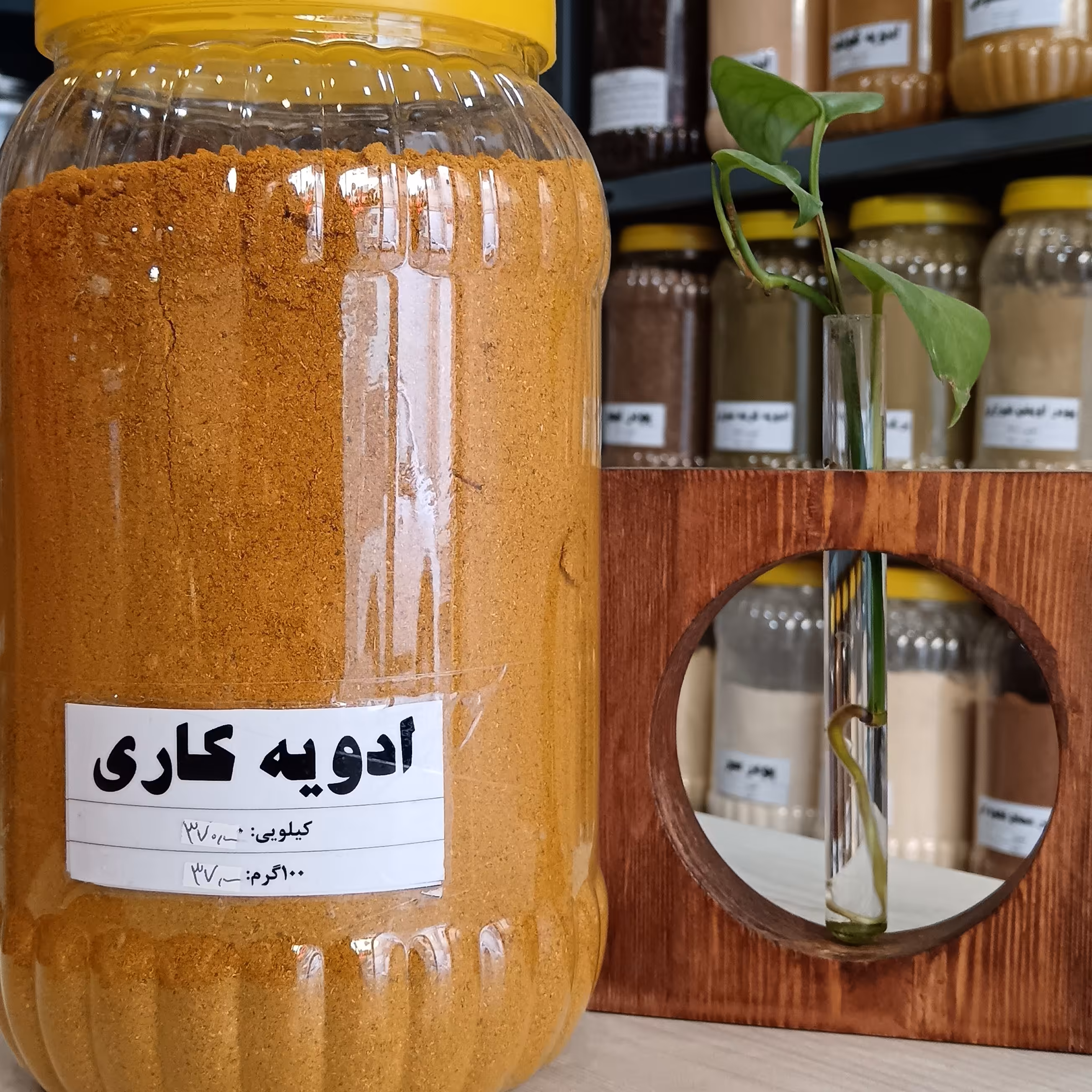 ادویه کاری  اعلا خانه ادویه در بسته بندی 100 گرمی  تمیز  و بهداشتی