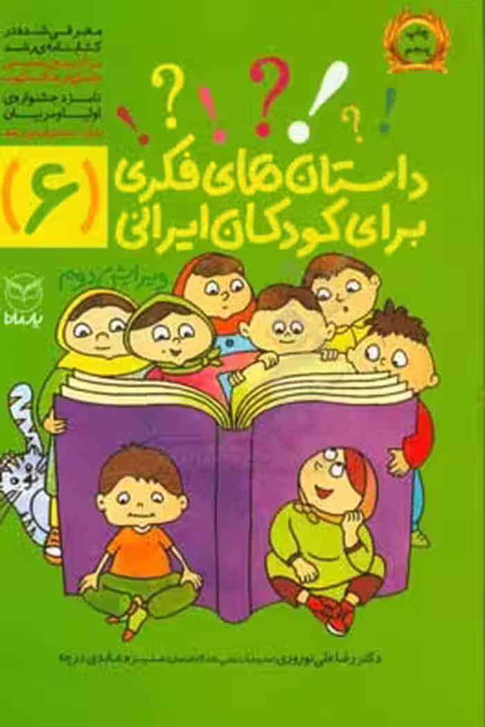 کتاب داستان های فکری برای کودکان ایرانی 6