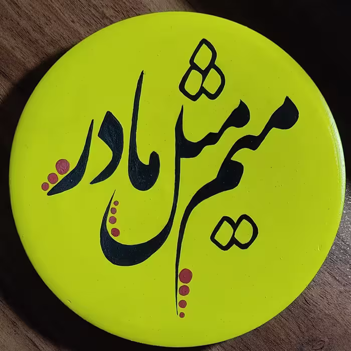 دیوارکوب سفالی طرح مادر