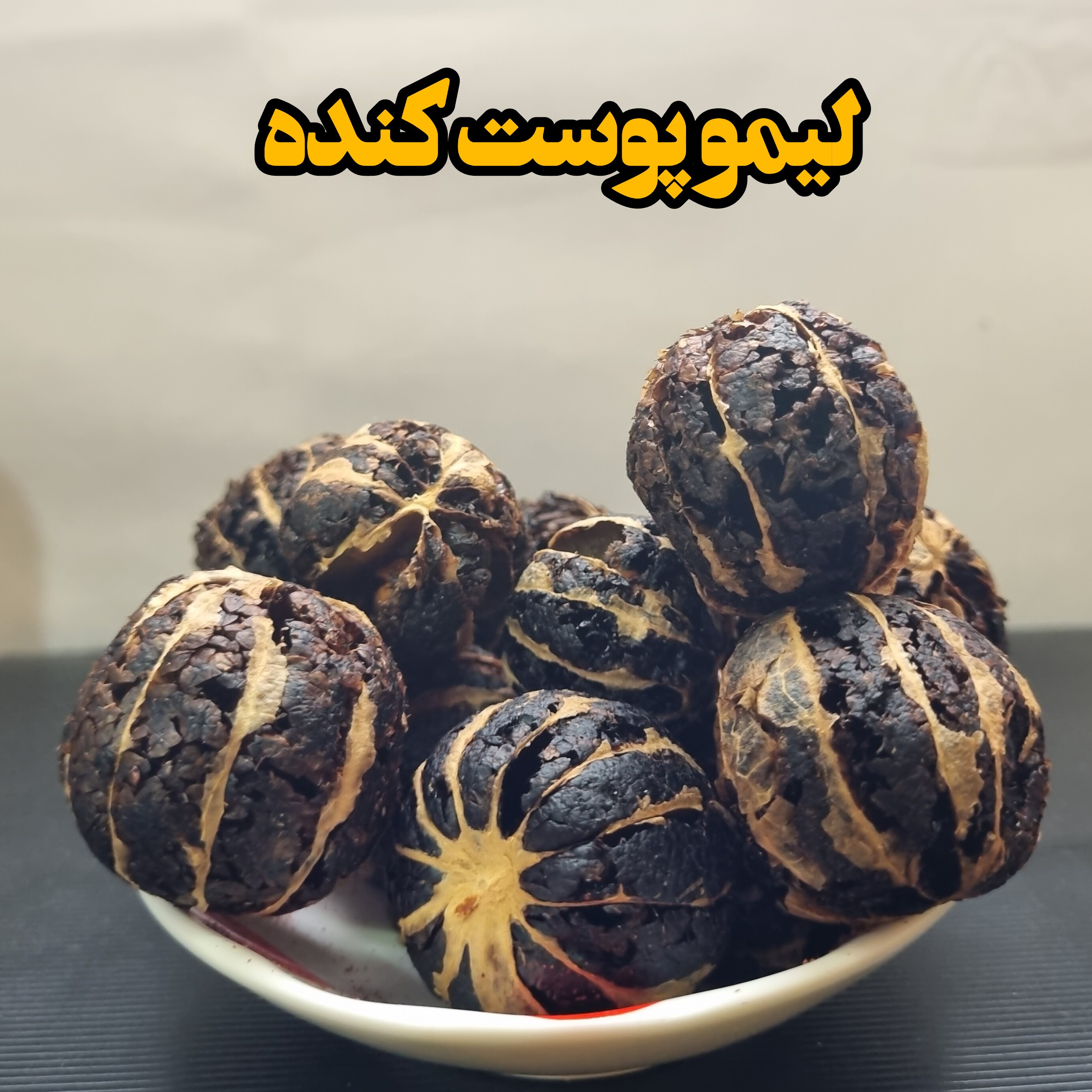 لیمو عمانی پوست کنده یا لیمو ببری بسته بندی 100 گرمی - عطاری به لیمو 