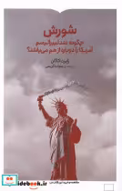 قیمت و خرید کتاب شورش اثر رابرت کاگان | ایده بوک