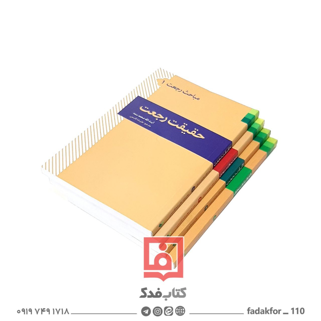 مباحث رجعت