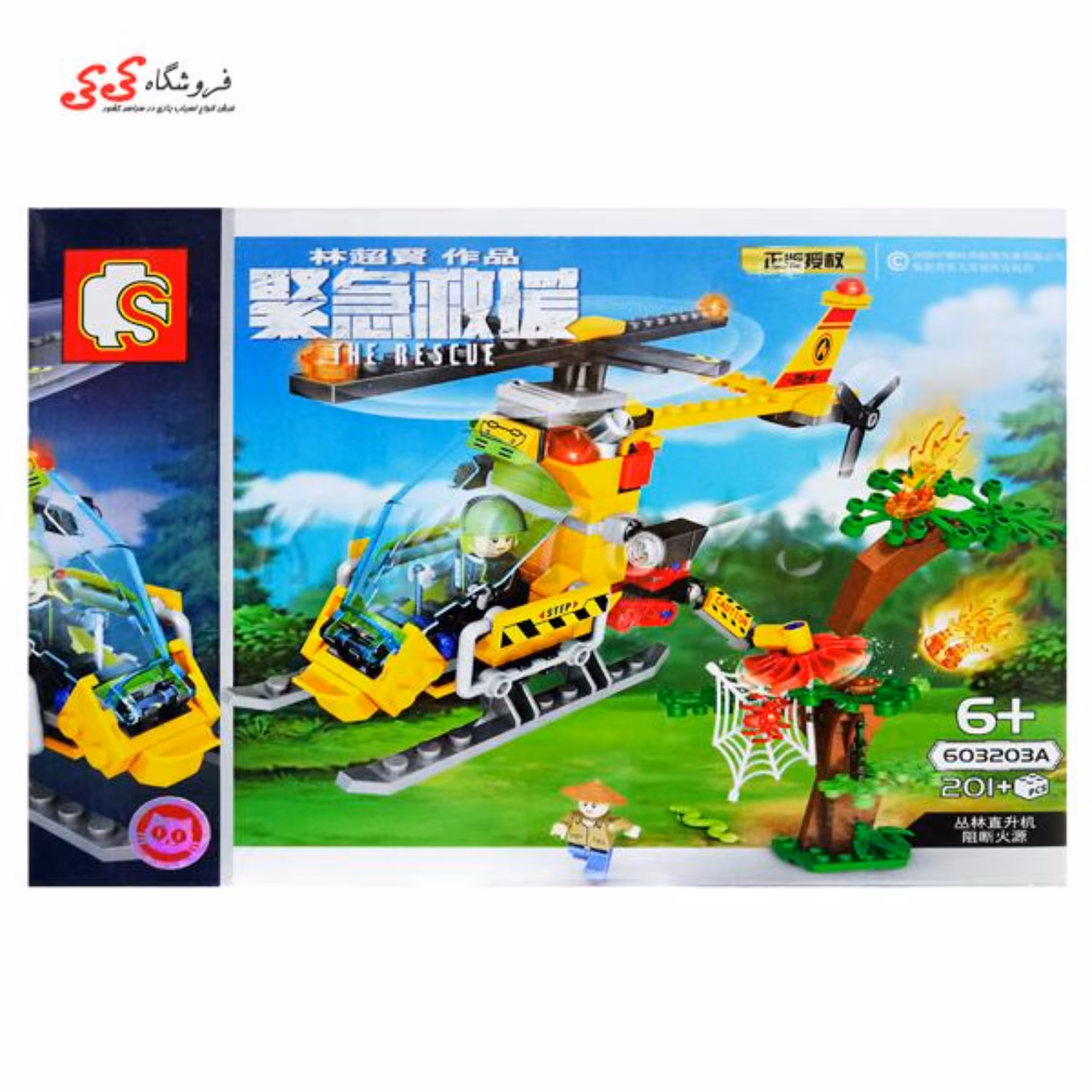 لگو هلی کوپتر امداد SEMBO BLOCK 603203