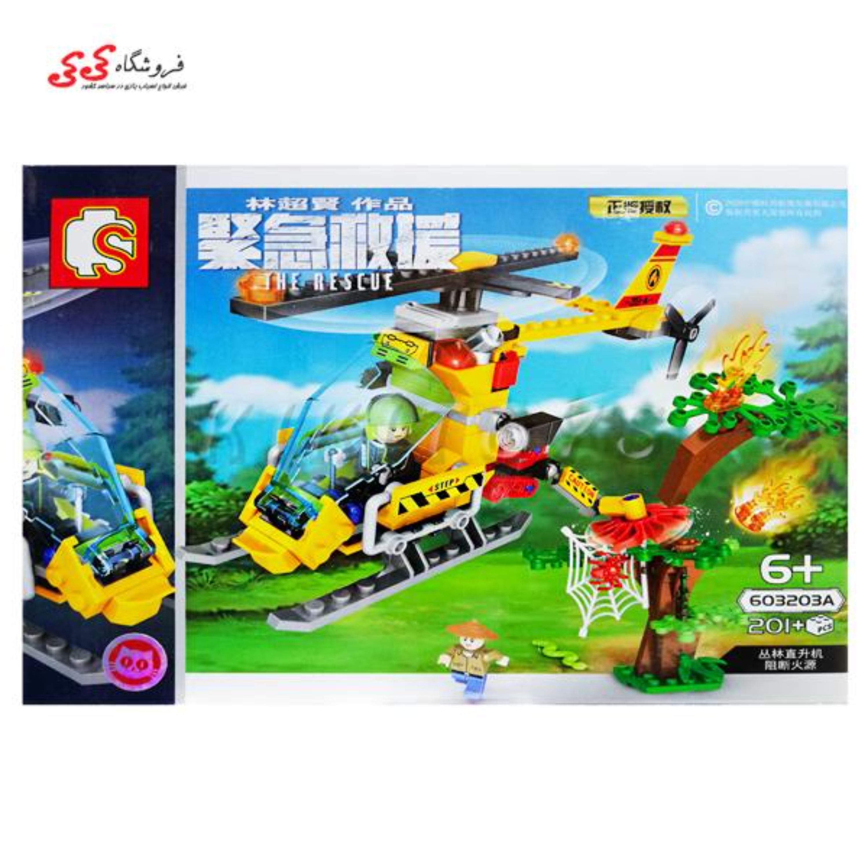 لگو هلی کوپتر امداد SEMBO BLOCK 603203