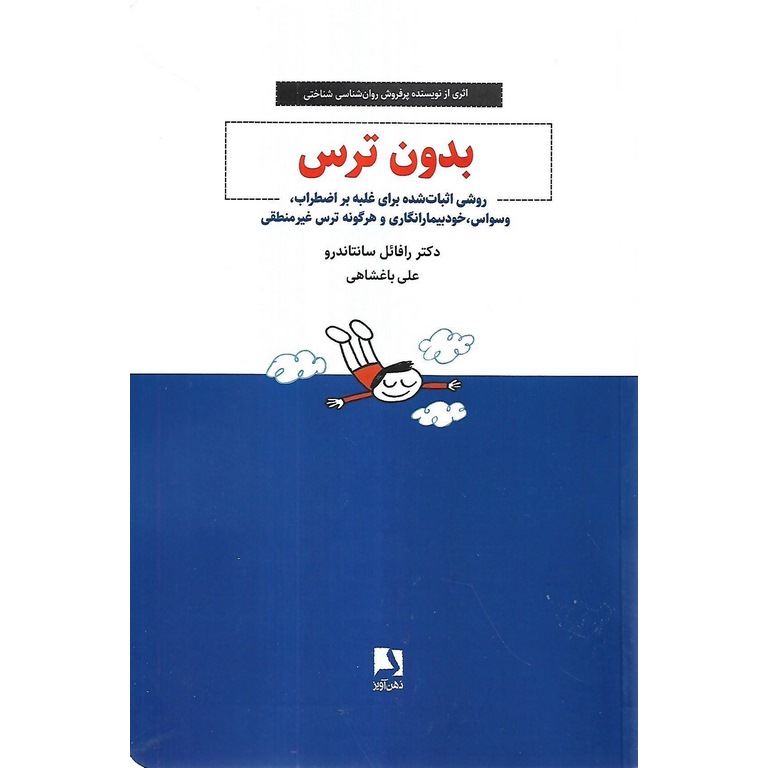 بدون ترس