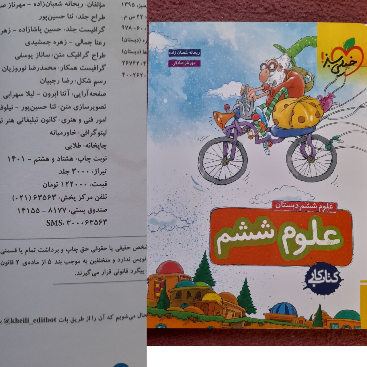 کتاب خیلی سبز علوم ششم دبستان 