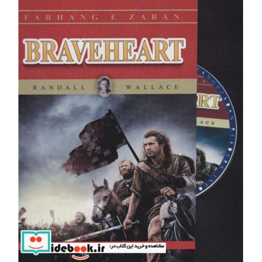 شجاع دل (BRAVEHEART)،پری اینترمدیت 3،همراه با سی دی صوتی (تک زبانه)