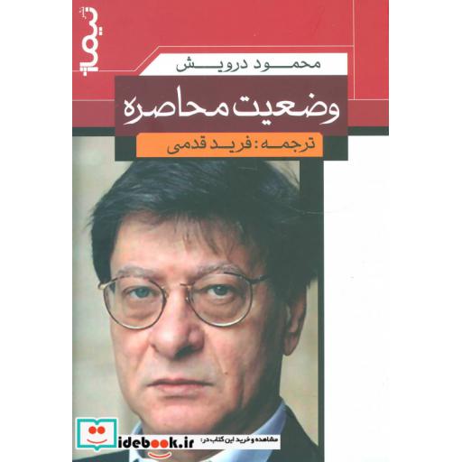 کتاب وضعیت محاصره