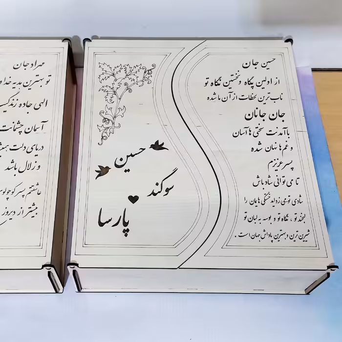 جعبه چوبی تزیینی سفارشی با اسم و متن دلخواه