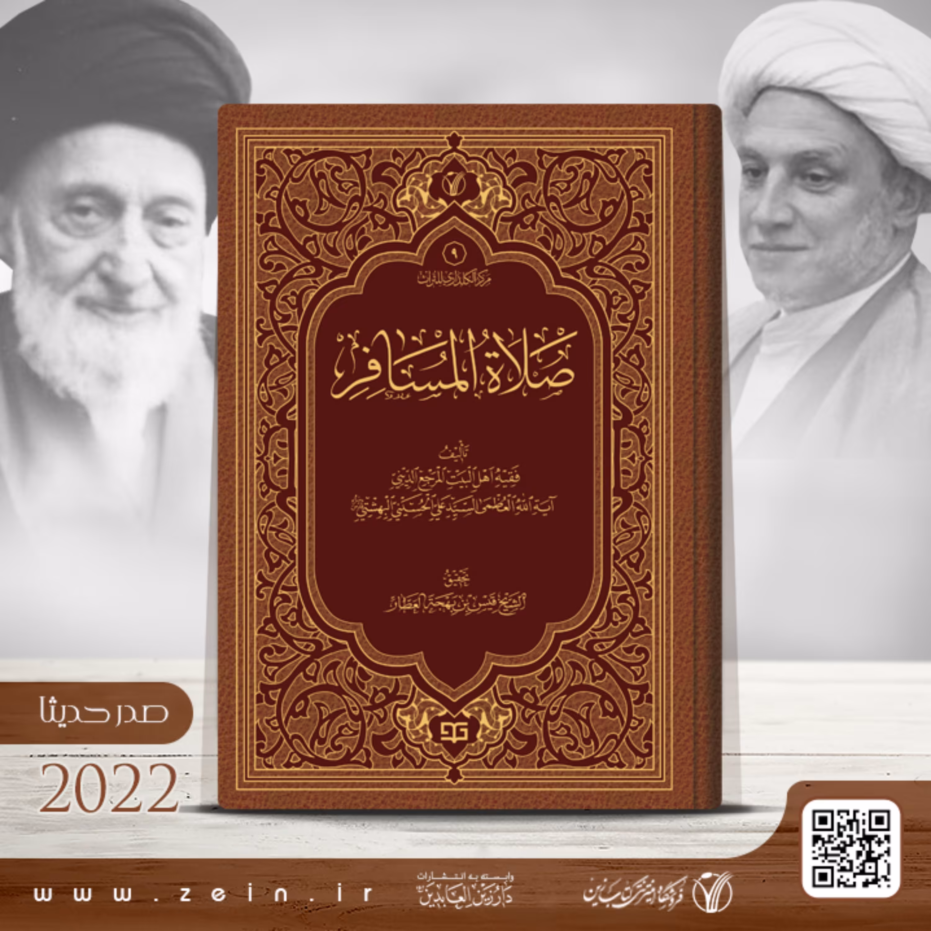 کتاب صلاه  المسافر ( عربی ) 