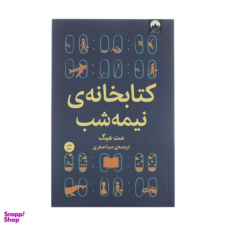 کتاب کتابخانه نیمه شب اثر مت هیگ نشر میلکان