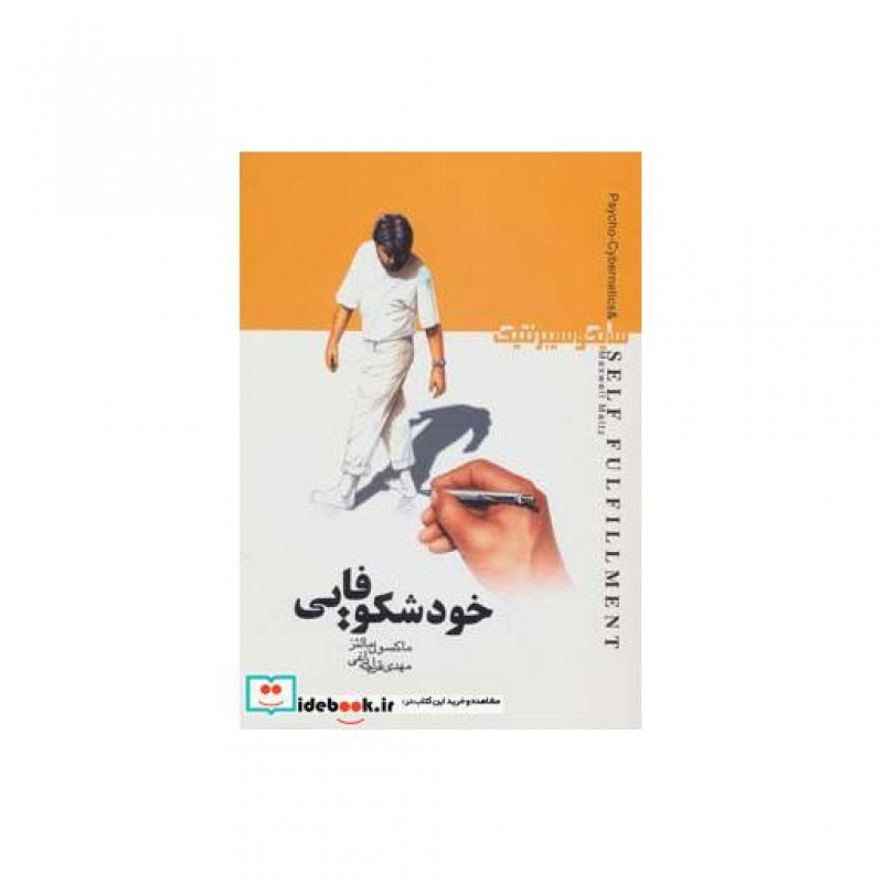 کتاب خودشکوفایی