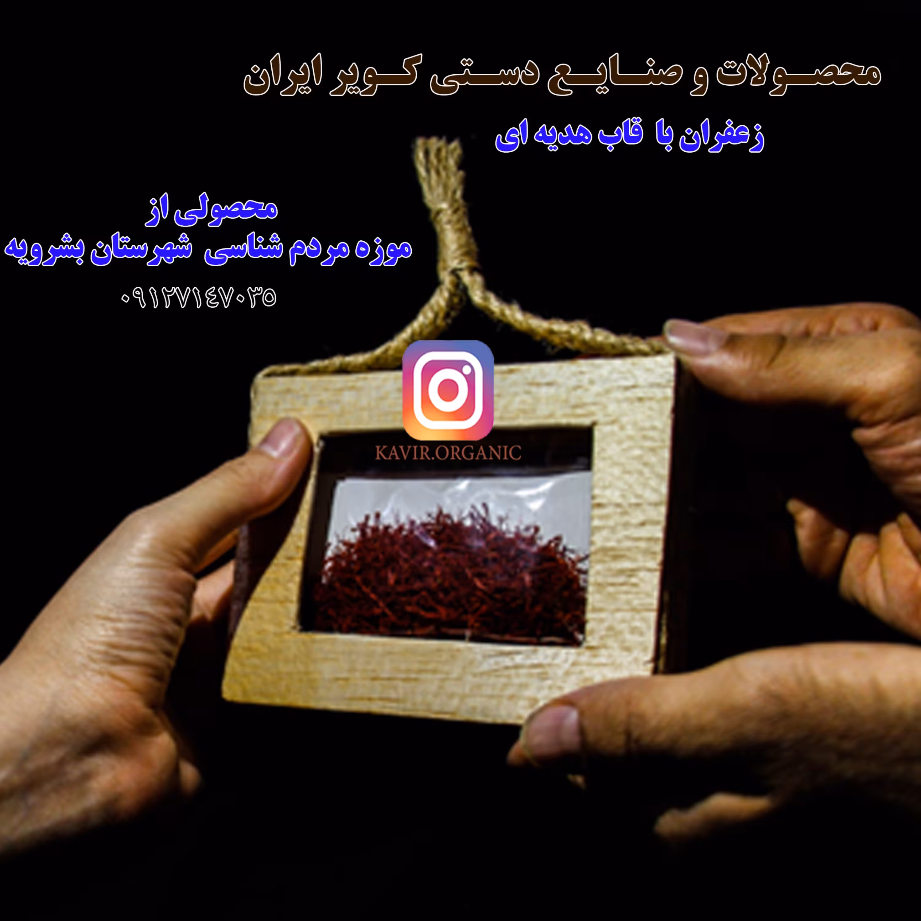 زعفران بشرویه (1مثقالی)با قاب کادوئی