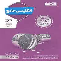 زبان جامع کنکور منتشران