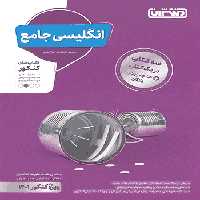 زبان جامع کنکور منتشران