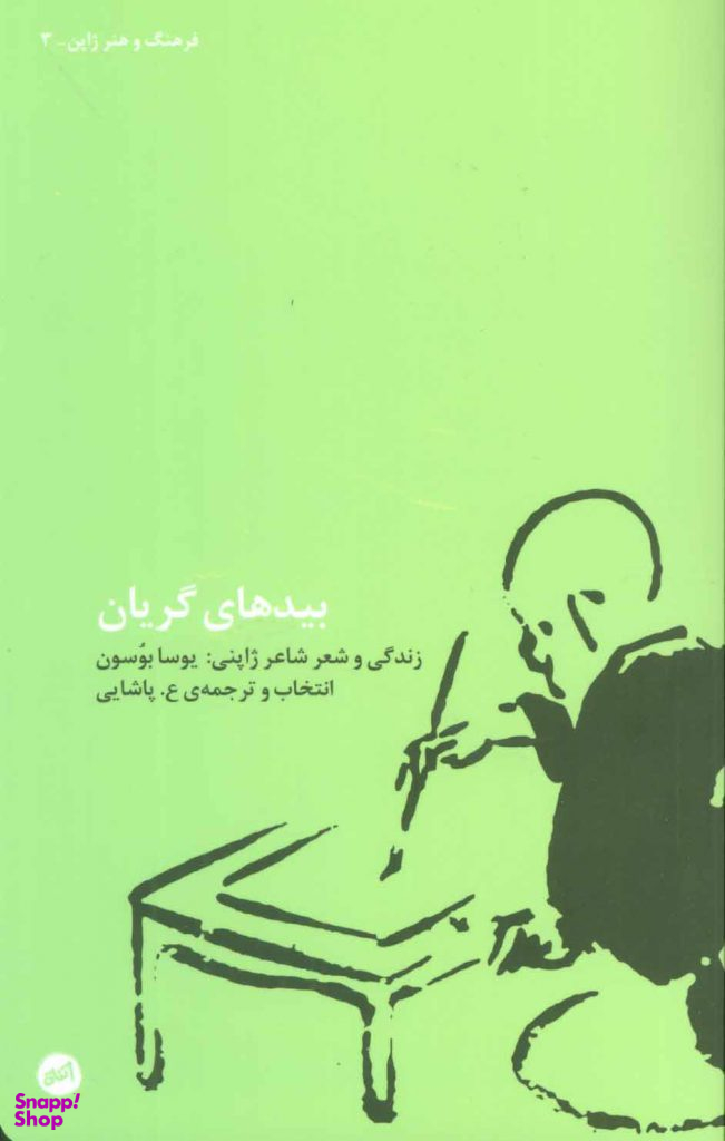 بیدهای گریان