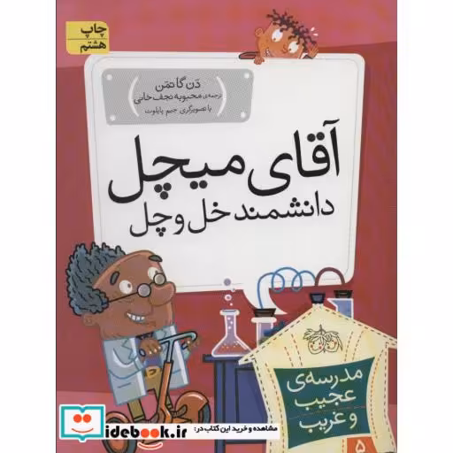 کتاب مدرسه عجیب و غریب 5